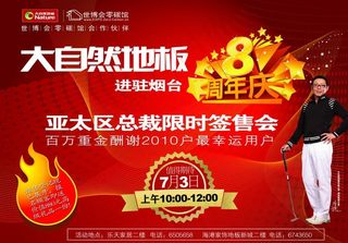 大自然地板总裁签售会单页图片