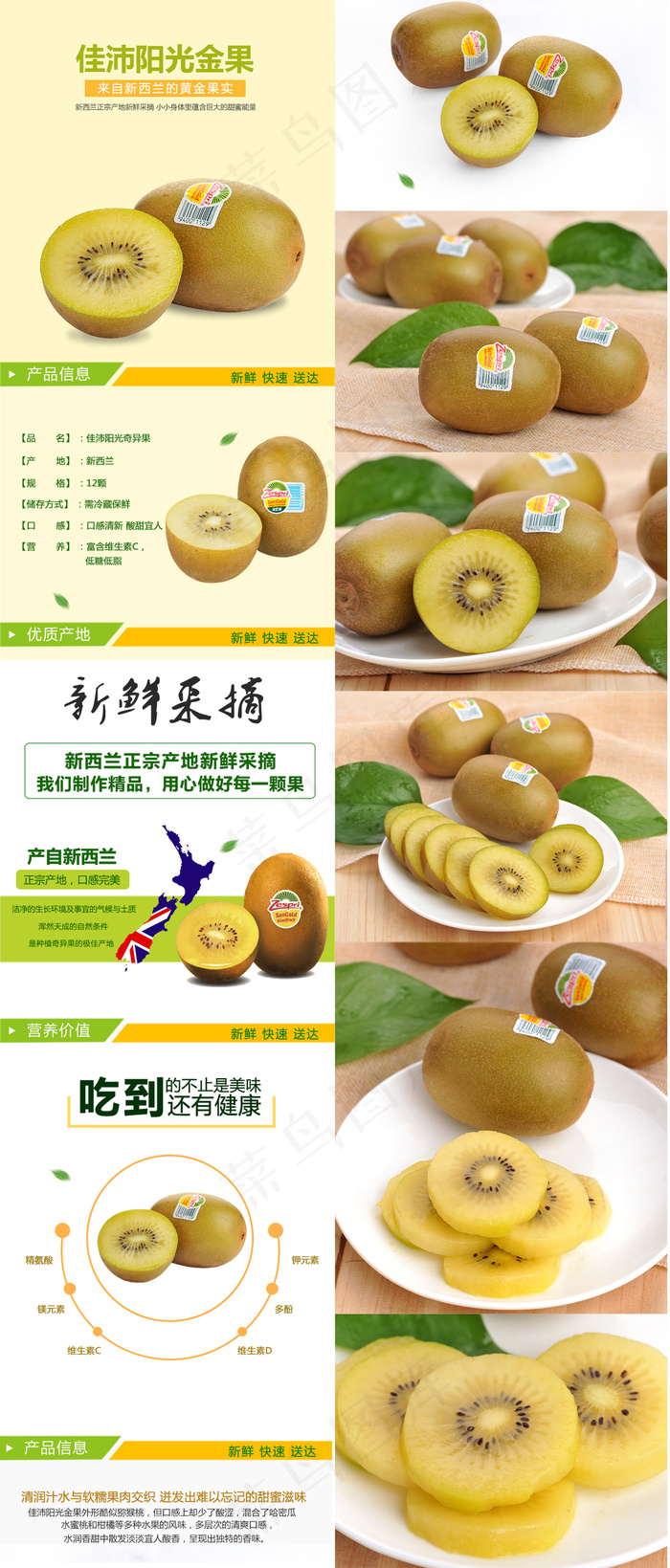 金奇异果详情页猕猴桃详情页水果