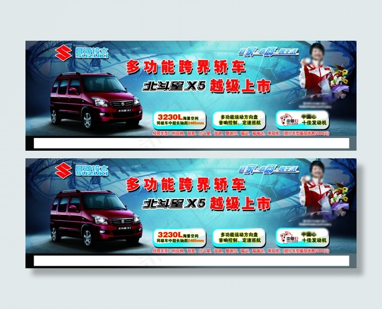 昌河铃木psd模版下载