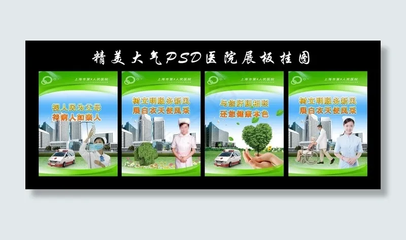 医院展板挂图宣传(3543X4724(DPI:150))psd模版下载