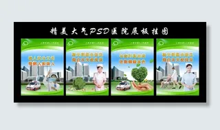 医院展板挂图宣传