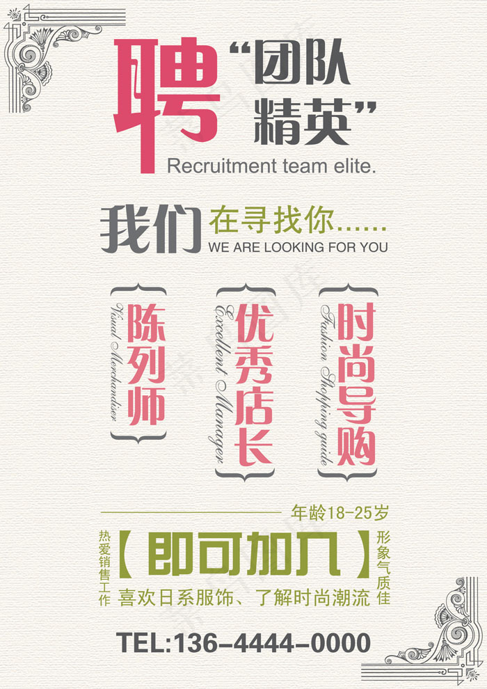招聘团队精英矢量海报素材
