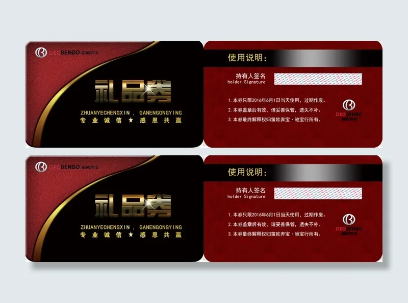企业开业礼品券(2167X649(DPI:300))psd模版下载