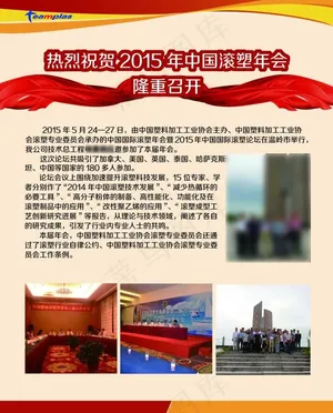 年会宣传栏