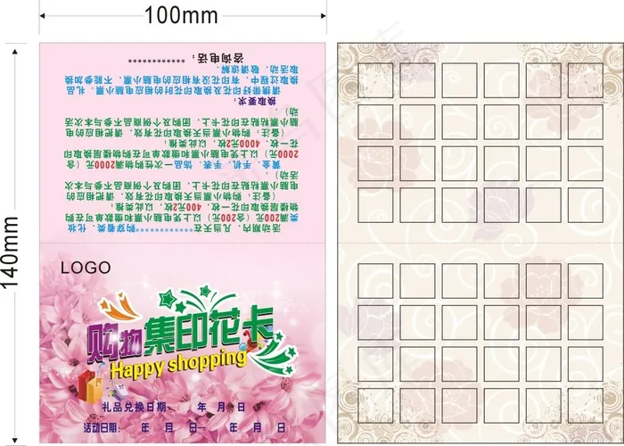 集印花卡cdr矢量模版下载