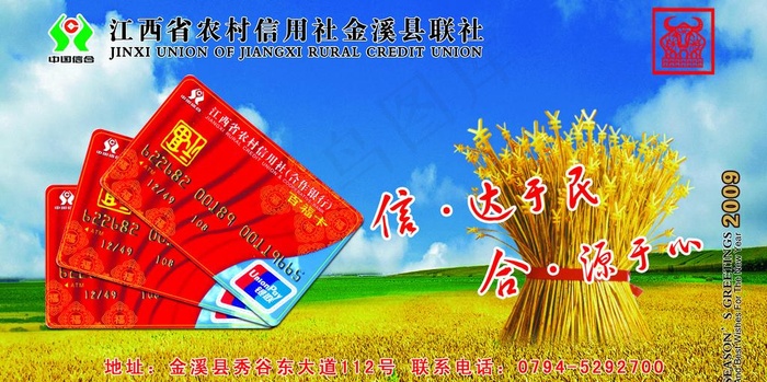 金溪 百福卡 联社图片psd模版下载