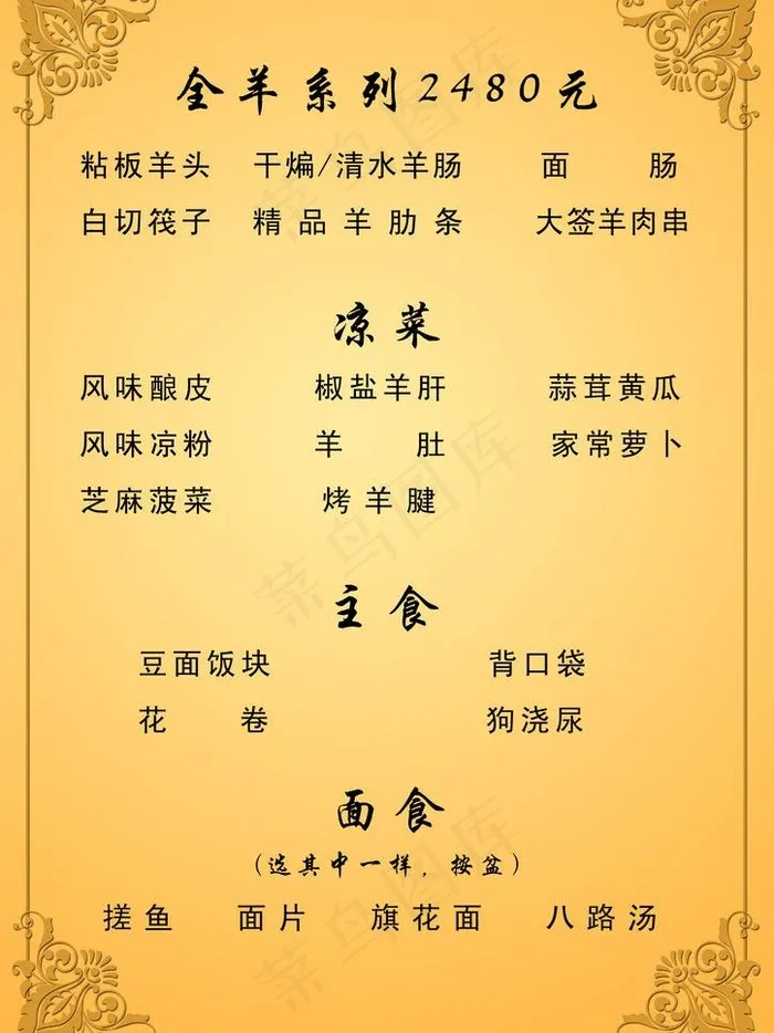 菜单图片psd模版下载