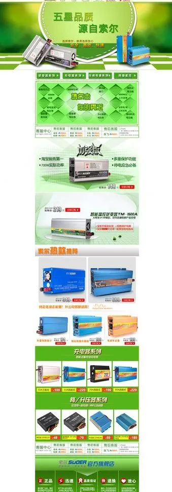 天猫首页逆变器页面图片(1920X4953(DPI:72))psd模版下载