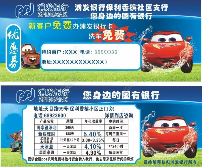 优惠券cdr矢量模版下载