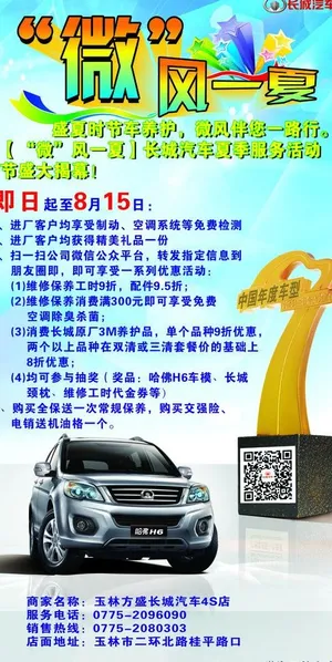 夏季车展海报图片