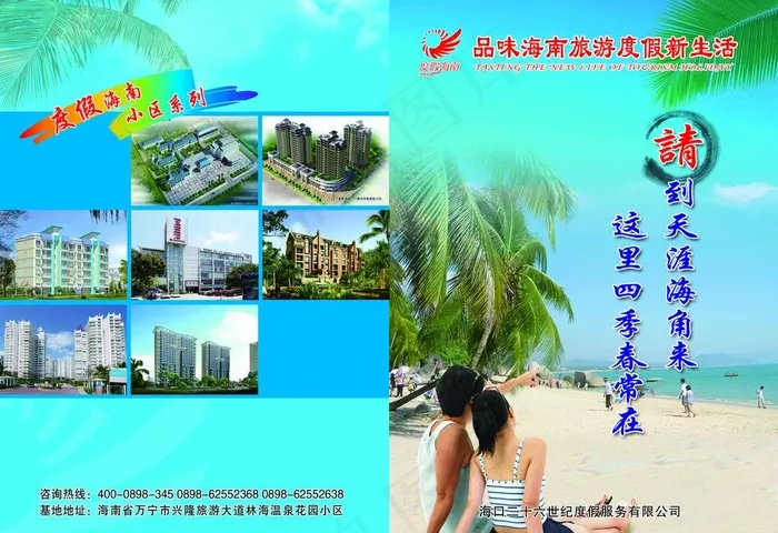 旅游封面图片(3437X2551(DPI:300))psd模版下载