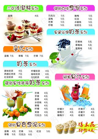 奶茶冰淇淋果汁菜单