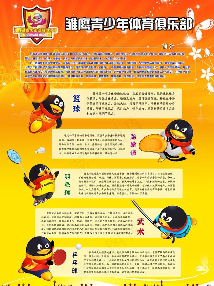 少年体育俱乐部彩页图片(3508X4961(DPI:300))psd模版下载
