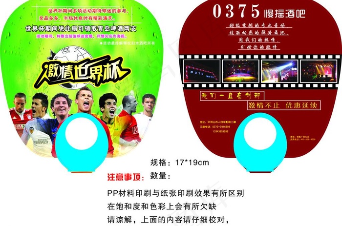 酒吧扇子图片cdr矢量模版下载