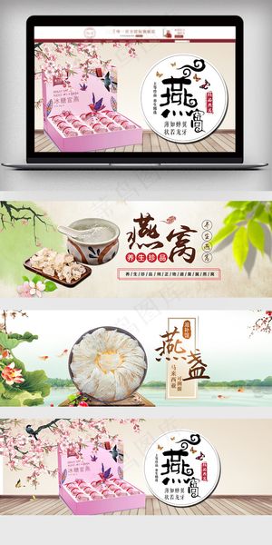 2018女性滋补燕窝中国风海报