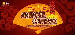 年会海报背景PSD素材