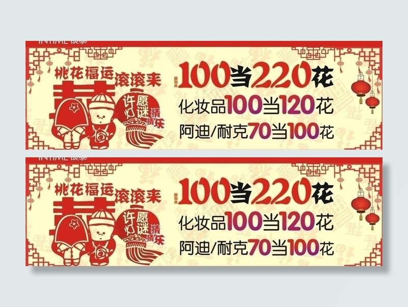 商场情人节 元宵节活动创意设计图片cdr矢量模版下载