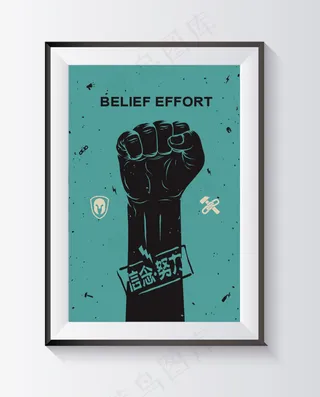 企业文化展板励志努力成功