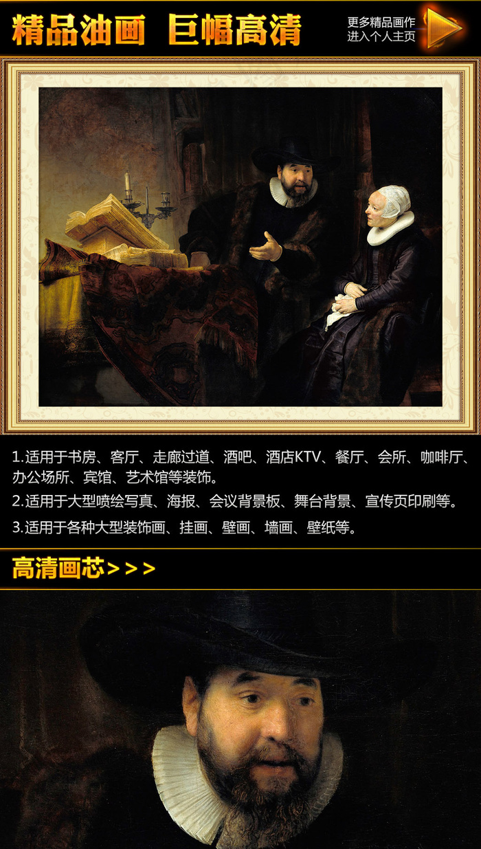 伦勃朗《与妻子交谈的牧师》油画挂画...