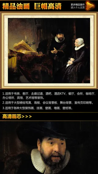 伦勃朗《与妻子交谈的牧师》油画挂画...