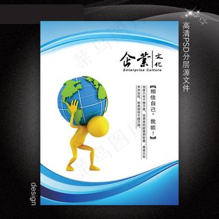 企业文化展板PSD模板下载
