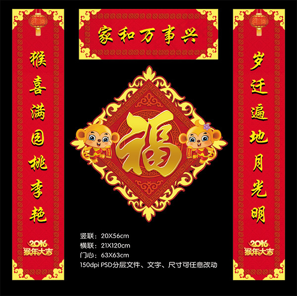 2016中国年猴年新年对联设计