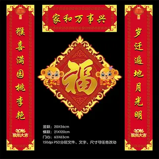 2016中国年猴年新年对联设计