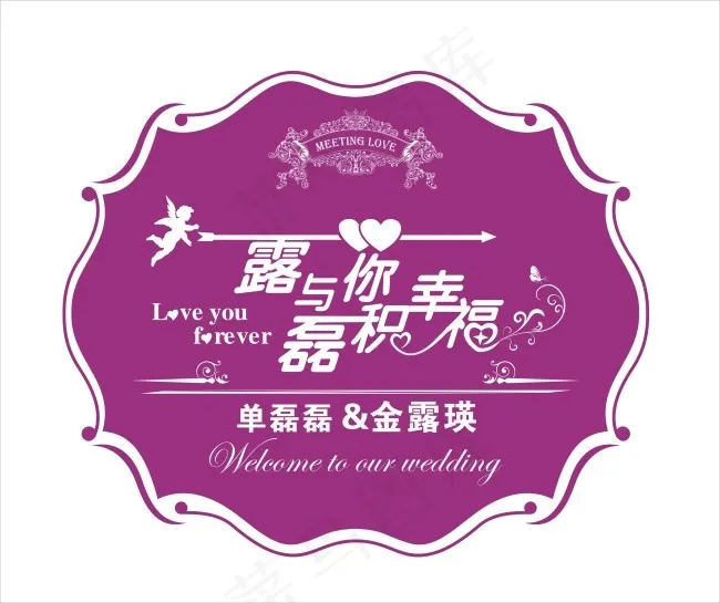 婚礼LOGOcdr矢量模版下载