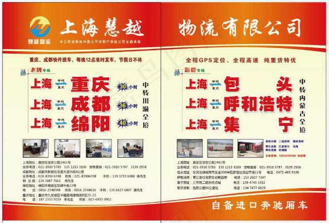 物流矢量素材(2121X1169)eps,ai矢量模版下载