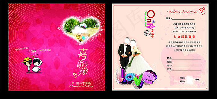 时尚结婚请柬(594X420)cdr矢量模版下载