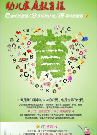 幼儿教育宣传海报图片
