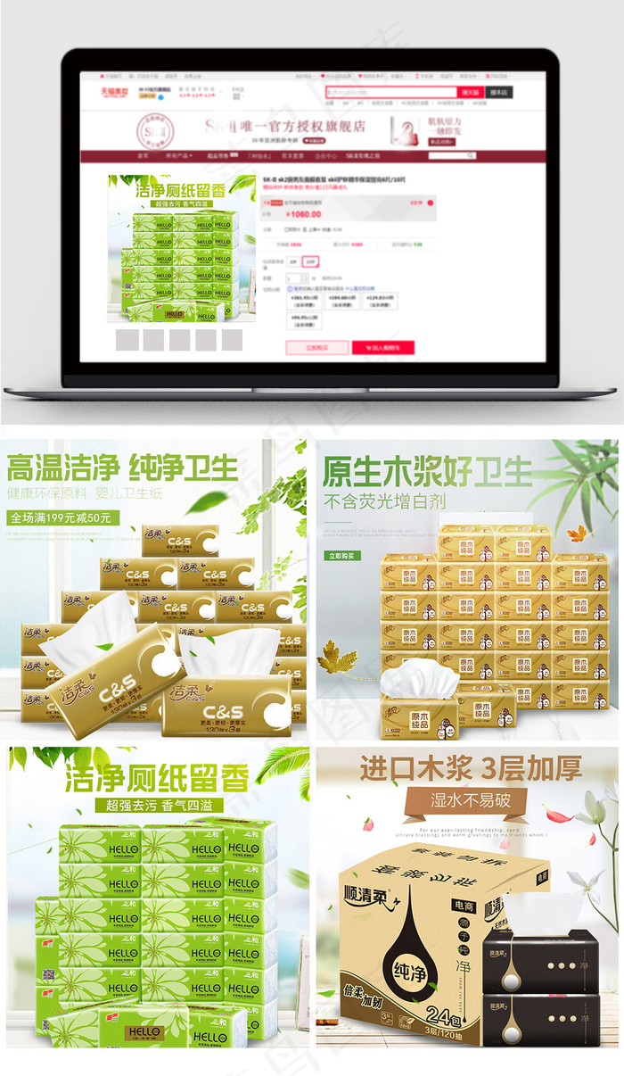 简约促销风淘宝纸巾主图模板