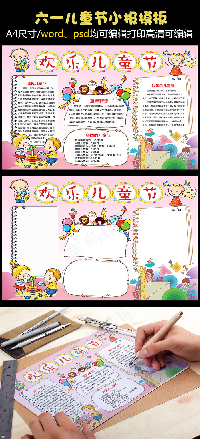 粉色卡通六一儿童节小报(4961X3508(DPI:300))psd模版下载