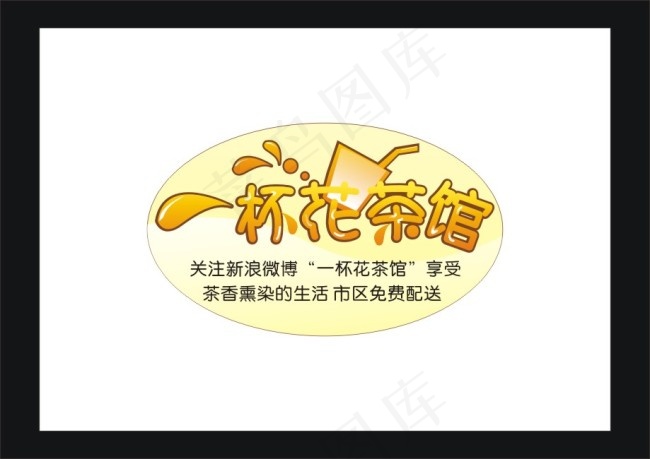 一杯花茶馆cdr矢量模版下载