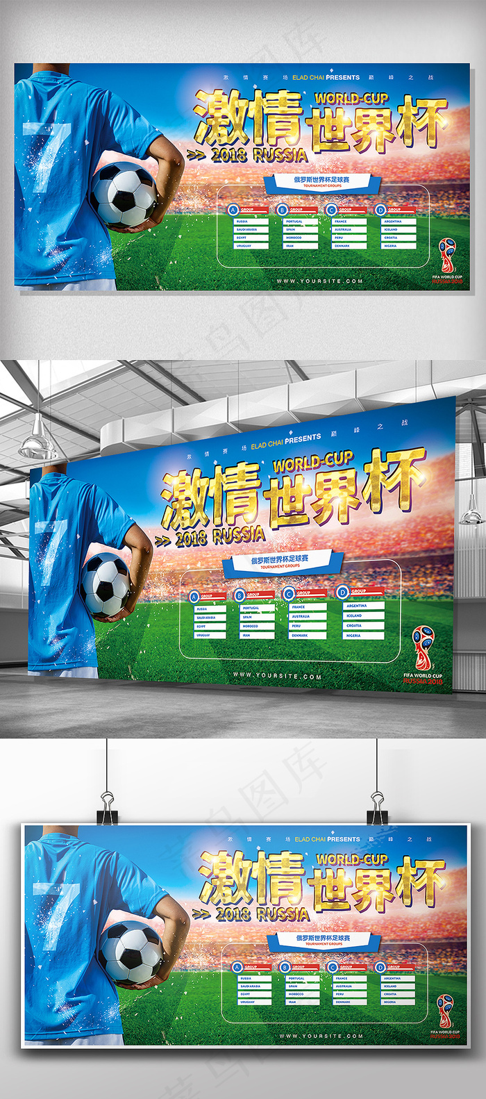 激情世界杯体育展板设计(7087X3543(DPI:150))psd模版下载