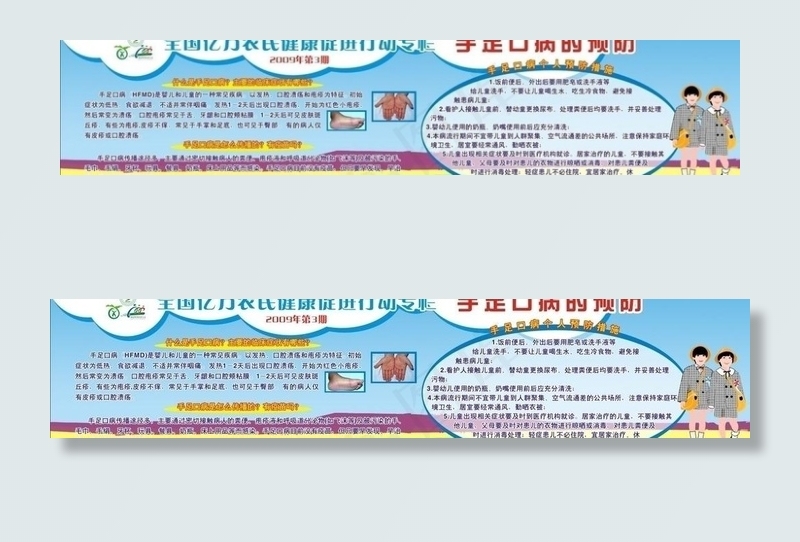 手足口病预防宣传图片