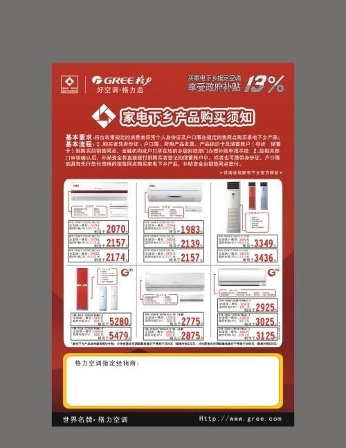 格力家电下乡购买须知海报