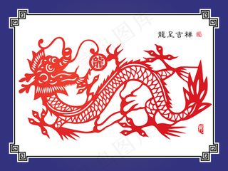 矢量中国传统剪纸的文本翻译的一年：...