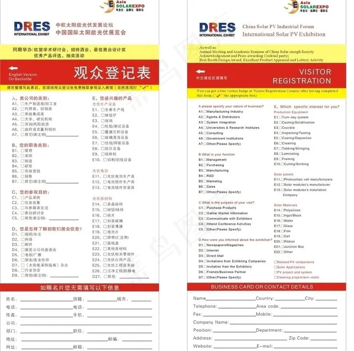 2009太阳能光伏观众登记表图片cdr矢量模版下载