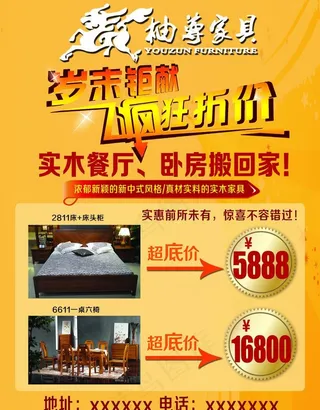 柚尊家具岁末促销宣传单图片