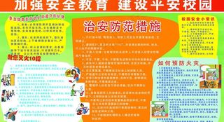 关注安全关爱校园图片
