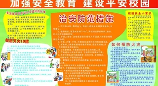 关注安全关爱校园图片
