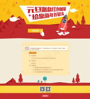 元旦活动