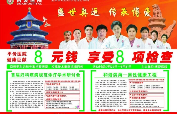 杂志活动图片cdr矢量模版下载
