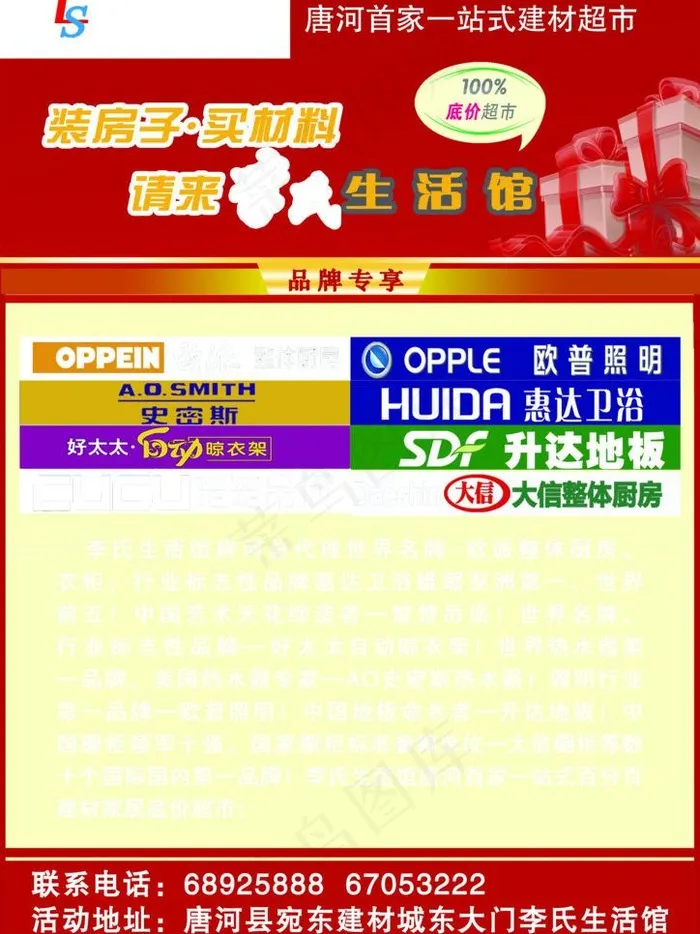 生活馆宣传单图片psd模版下载