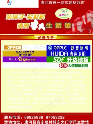 生活馆宣传单图片
