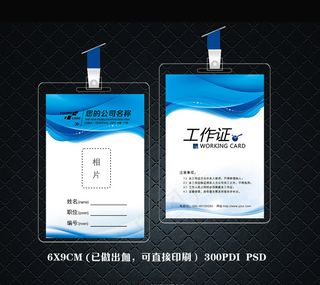 蓝色商务唯美背景胸卡