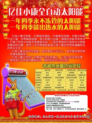 亿佳小康太阳能图片