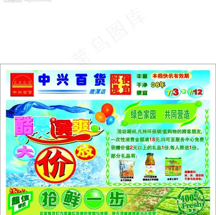 超市快讯图片cdr矢量模版下载