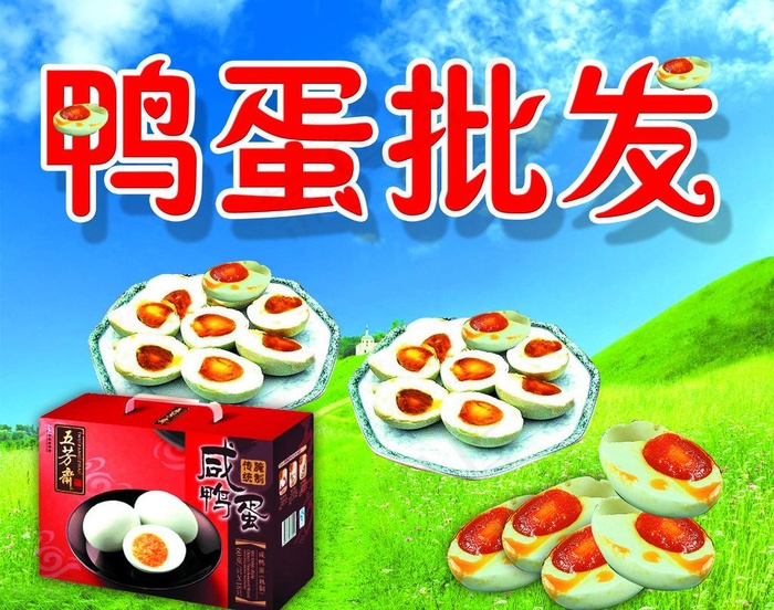 鸭蛋批发店招图片psd模版下载